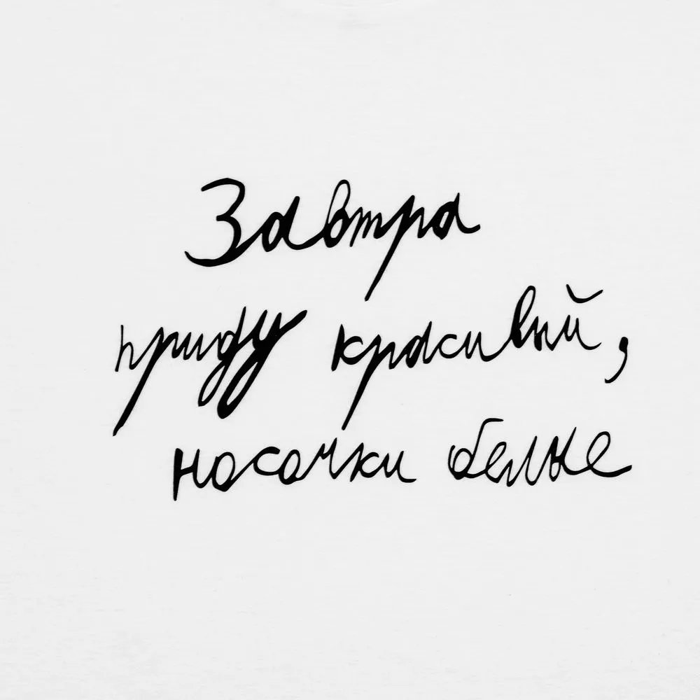 Футболка мужская приталенная «Завтра приду красивый», белая заказать онлайн с вашим дизайном на заказ в Москве и области