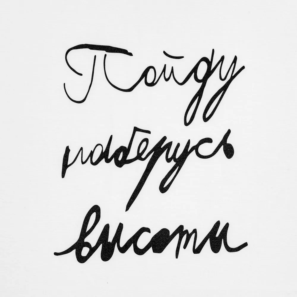 Футболка детская «Пойду наберусь высоты», белая заказать онлайн с вашим дизайном на заказ в Москве и области