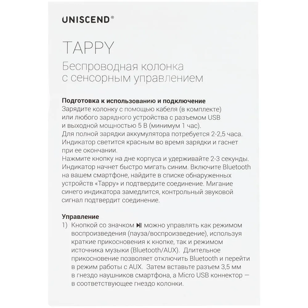 Беспроводная колонка Uniscend Tappy, черная заказать онлайн с вашим дизайном на заказ в Москве и области