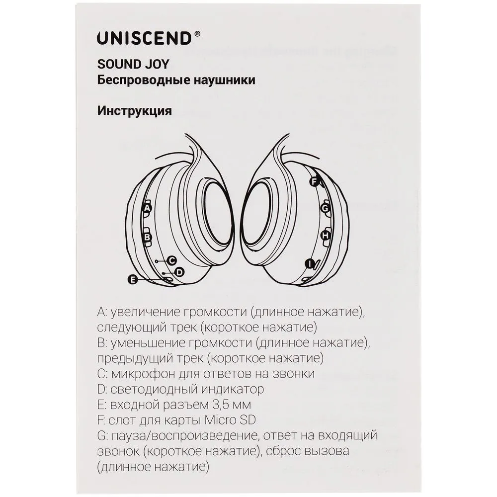 Беспроводные наушники Uniscend Sound Joy, черные заказать онлайн с вашим дизайном на заказ в Москве и области