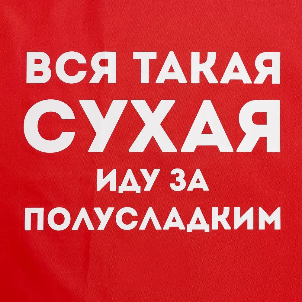 Дождевик «Вся такая сухая», красный, размер L заказать онлайн с вашим дизайном на заказ в Москве и области