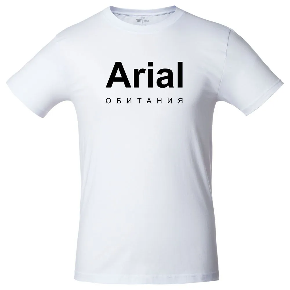 Футболка Arial обитания, белая, размер XXL заказать онлайн с вашим дизайном на заказ в Москве и области