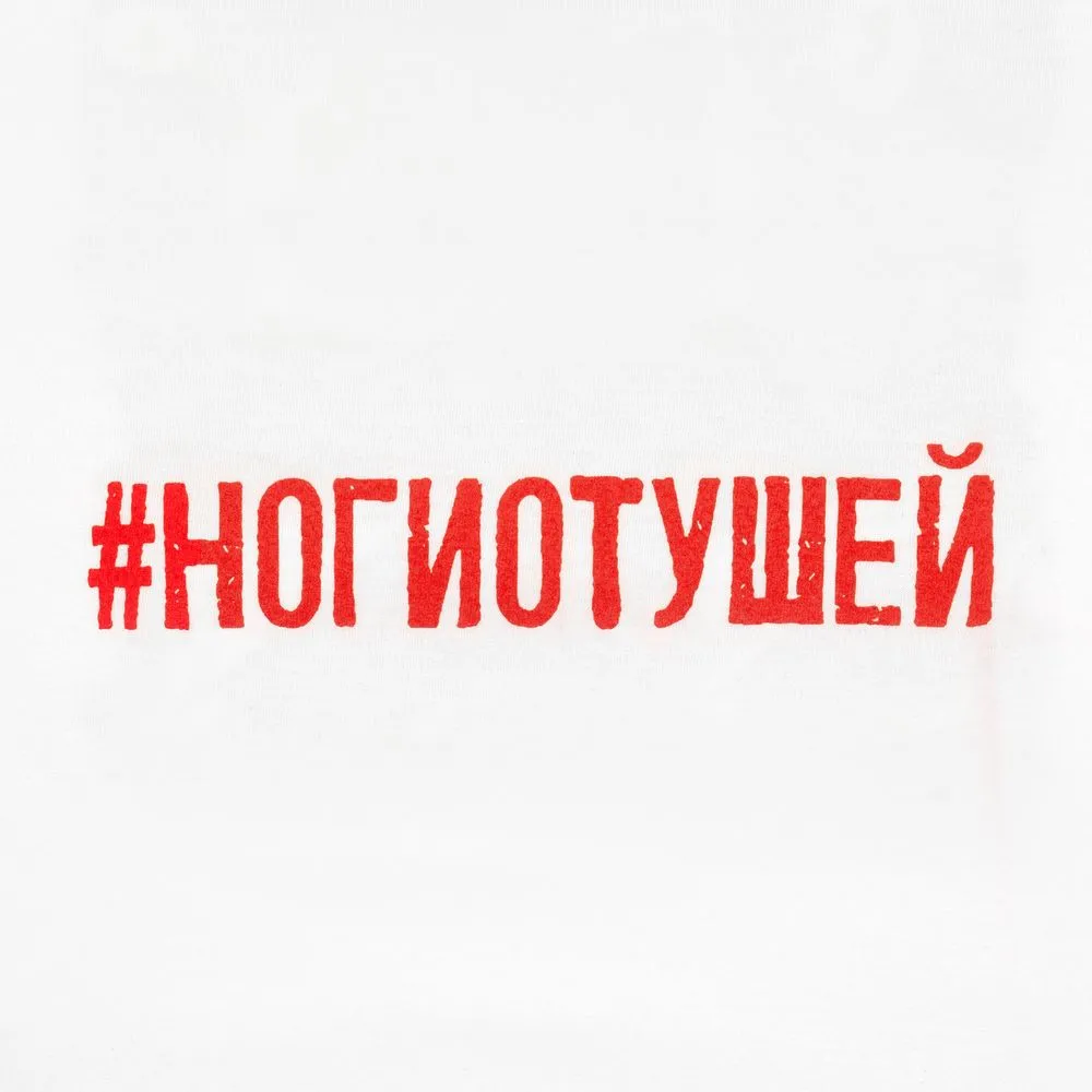 Футболка женская «Ногиотушей», белая заказать онлайн с вашим дизайном на заказ в Москве и области