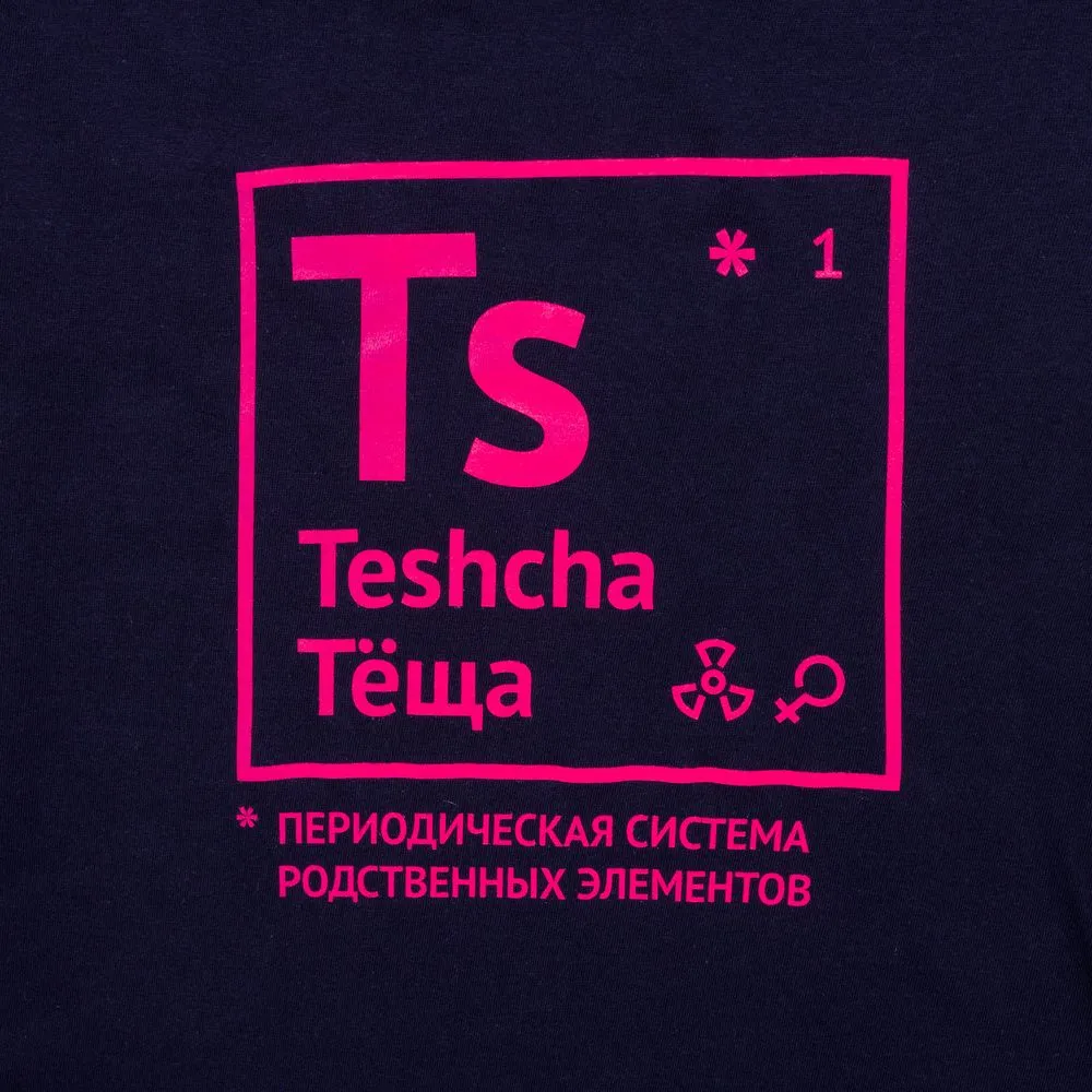 Футболка женская «Теща», темно-синяя заказать онлайн с вашим дизайном на заказ в Москве и области