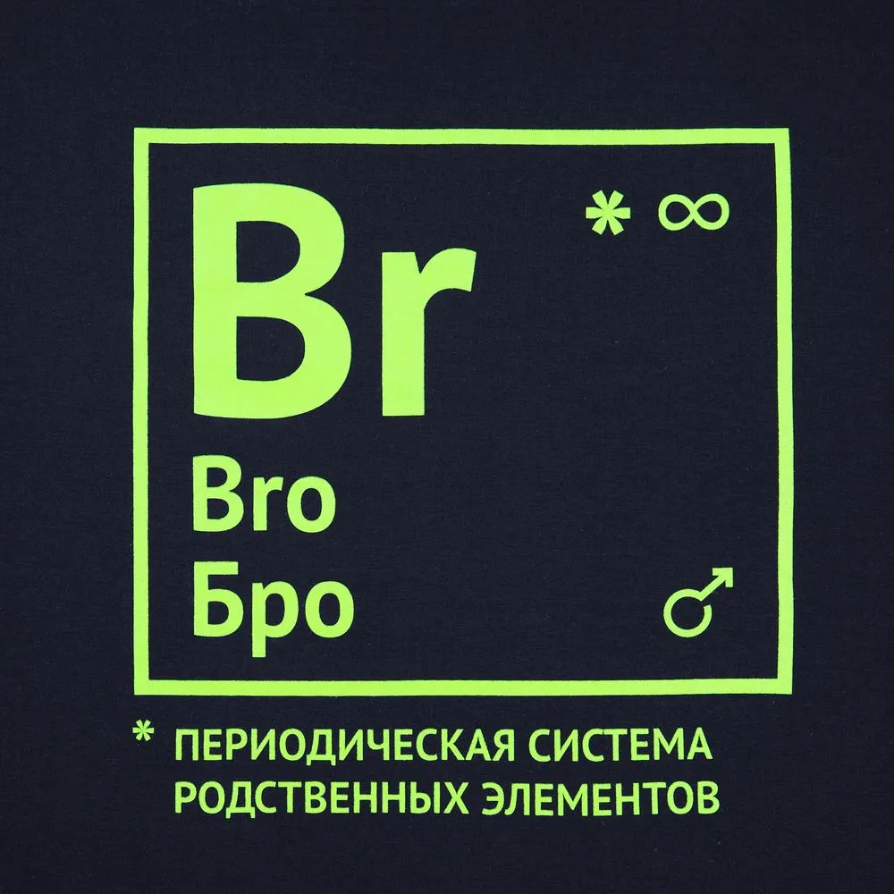 Футболка «Бро», темно-синяя, размер S заказать онлайн с вашим дизайном на заказ в Москве и области