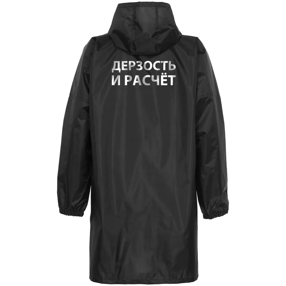 Дождевик «Дерзость и расчет», черный, размер S заказать онлайн с вашим дизайном на заказ в Москве и области