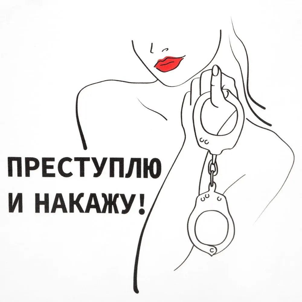 Футболка женская «Преступлю и накажу», белая, размер L заказать онлайн с вашим дизайном на заказ в Москве и области