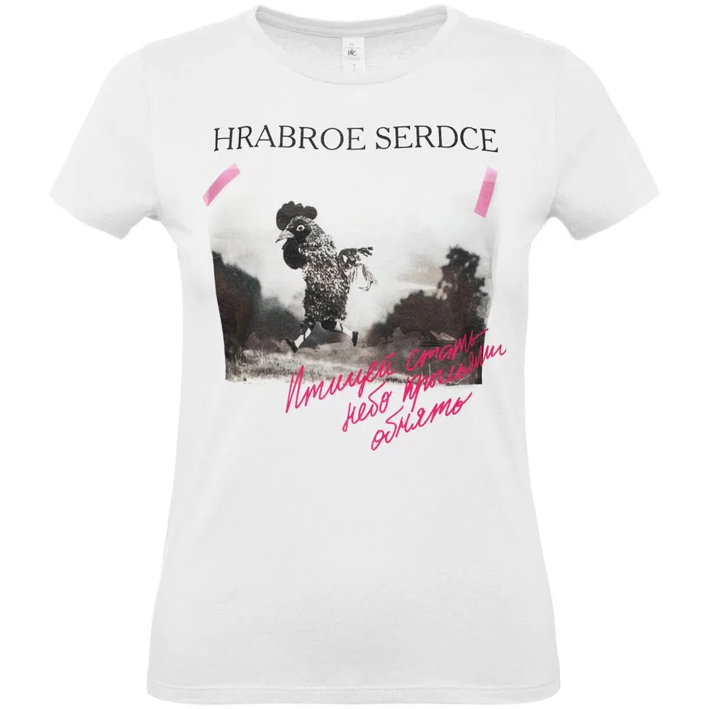 Футболка женская «Храброе сердце», белая, размер L заказать онлайн с вашим дизайном на заказ в Москве и области