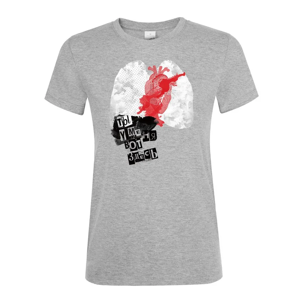 Футболка женская «Ты у меня вот здесь», серый меланж, размер L заказать онлайн с вашим дизайном на заказ в Москве и области