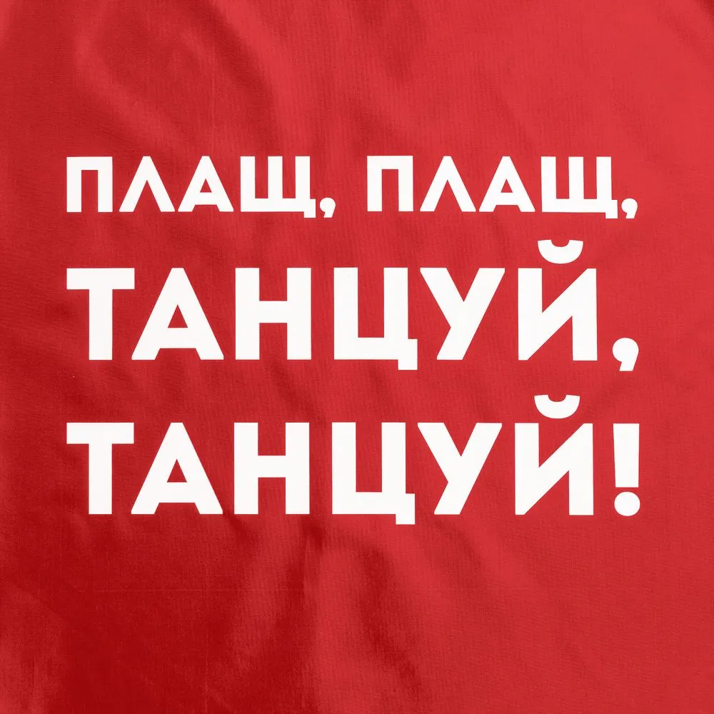 Дождевик «Плащ, плащ», красный, размер M заказать онлайн с вашим дизайном на заказ в Москве и области