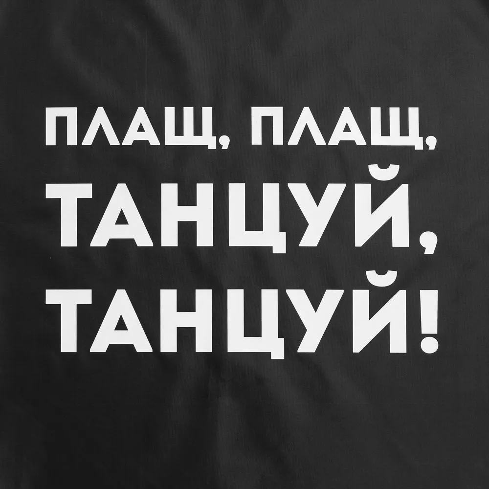 Дождевик «Плащ, плащ», черный, размер S заказать онлайн с вашим дизайном на заказ в Москве и области