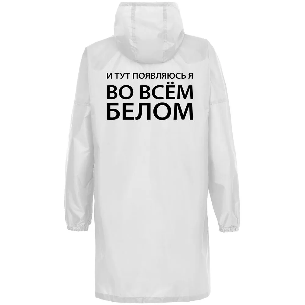 Дождевик «Во всем белом», белый заказать онлайн с вашим дизайном на заказ в Москве и области