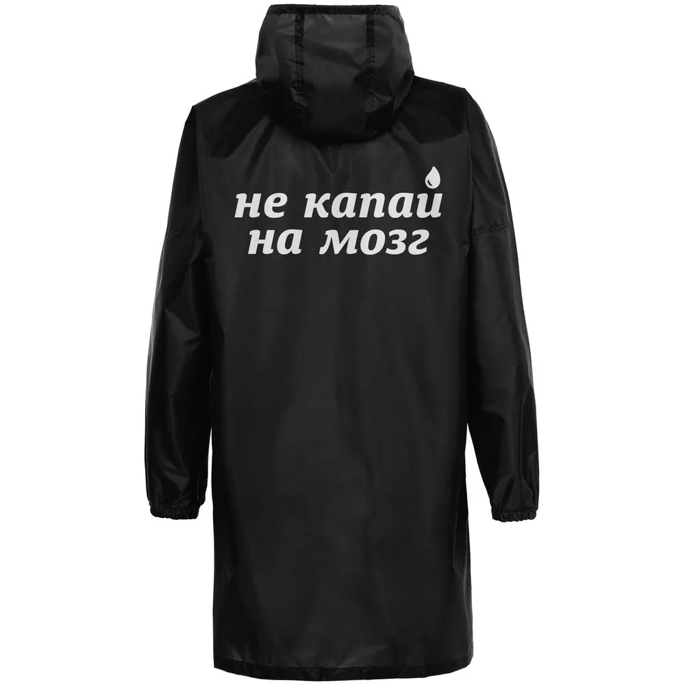 Дождевик «Не капай на мозг», черный, размер XL заказать онлайн с вашим дизайном на заказ в Москве и области