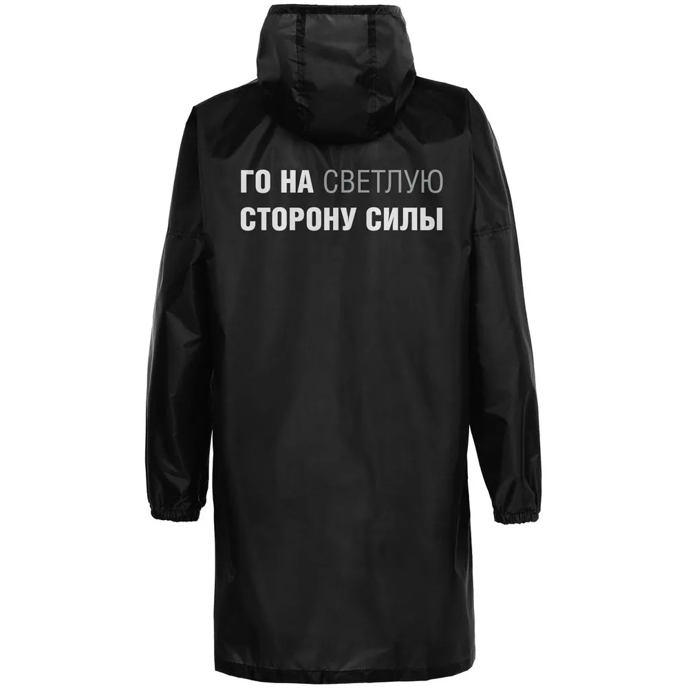 Дождевик «Го на светлую сторону», черный, размер M заказать онлайн с вашим дизайном на заказ в Москве и области