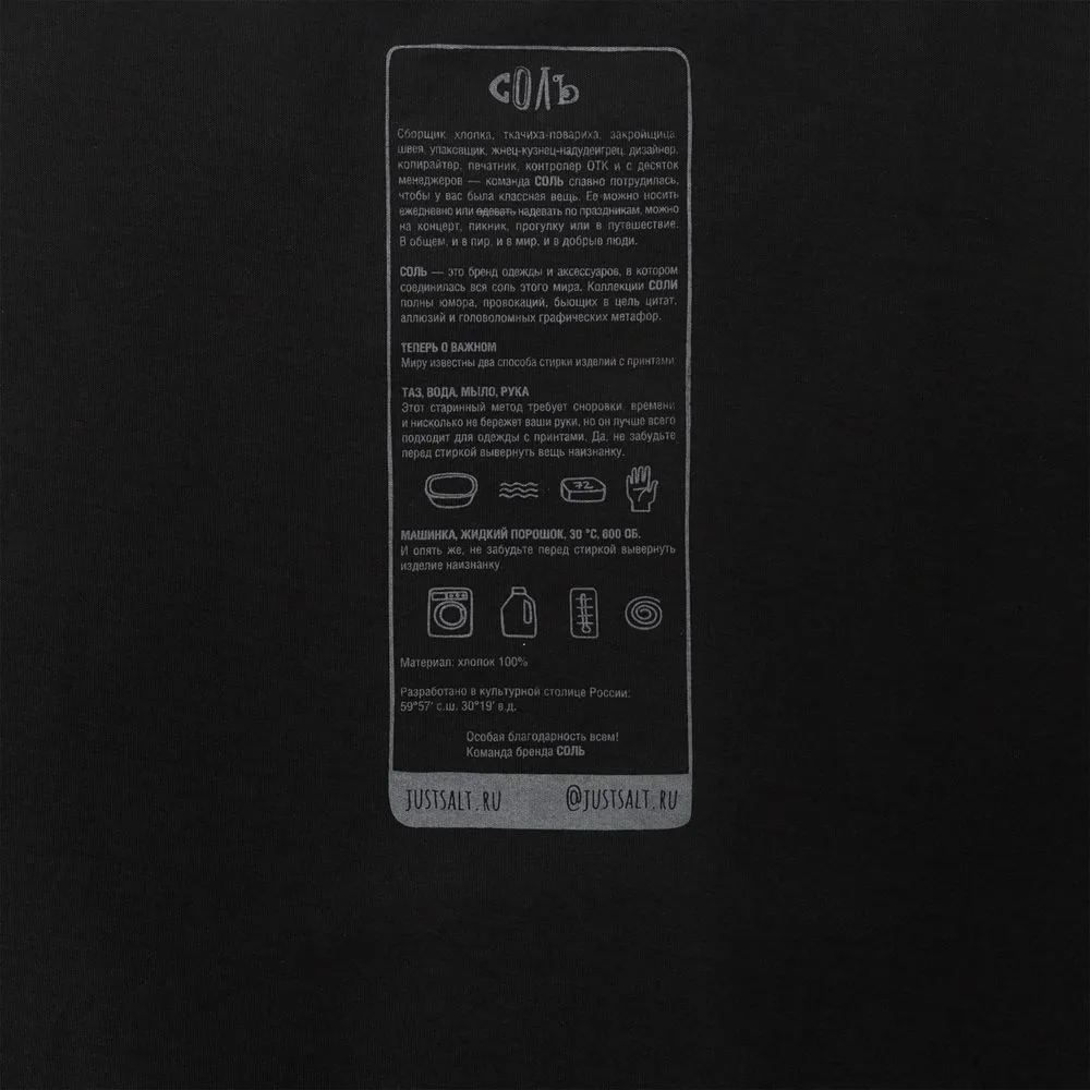 Футболка оверсайз «Чистая соль», черная, размер M/L (48-50) заказать онлайн с вашим дизайном на заказ в Москве и области