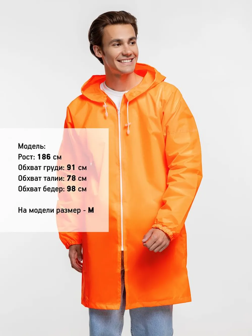 Дождевик Rainman Zip, оранжевый неон, размер XL заказать онлайн с вашим дизайном на заказ в Москве и области