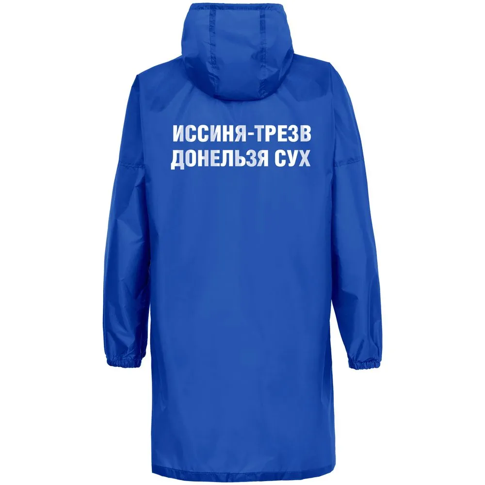 Дождевик «Иссиня-трезв», ярко-синий, размер XXL заказать онлайн с вашим дизайном на заказ в Москве и области