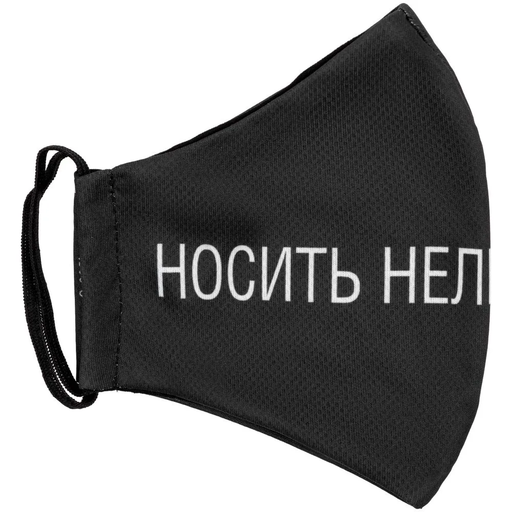 Маска для лица «Носить нельзя снимать» заказать онлайн с вашим дизайном на заказ в Москве и области