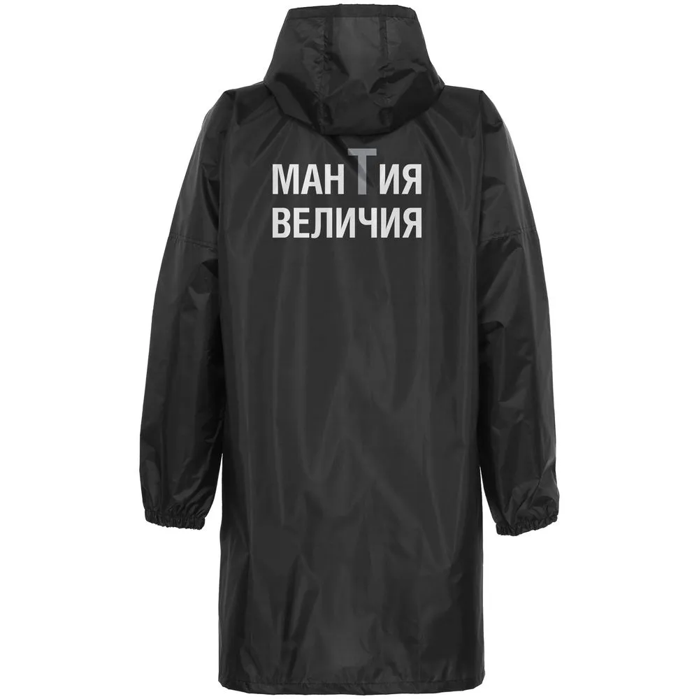 Дождевик «Мантия величия», черный, размер S заказать онлайн с вашим дизайном на заказ в Москве и области