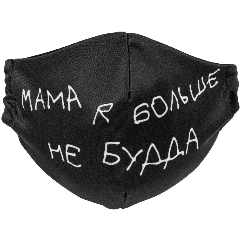 Набор масок для лица «Надень Дзен» заказать онлайн с вашим дизайном на заказ в Москве и области