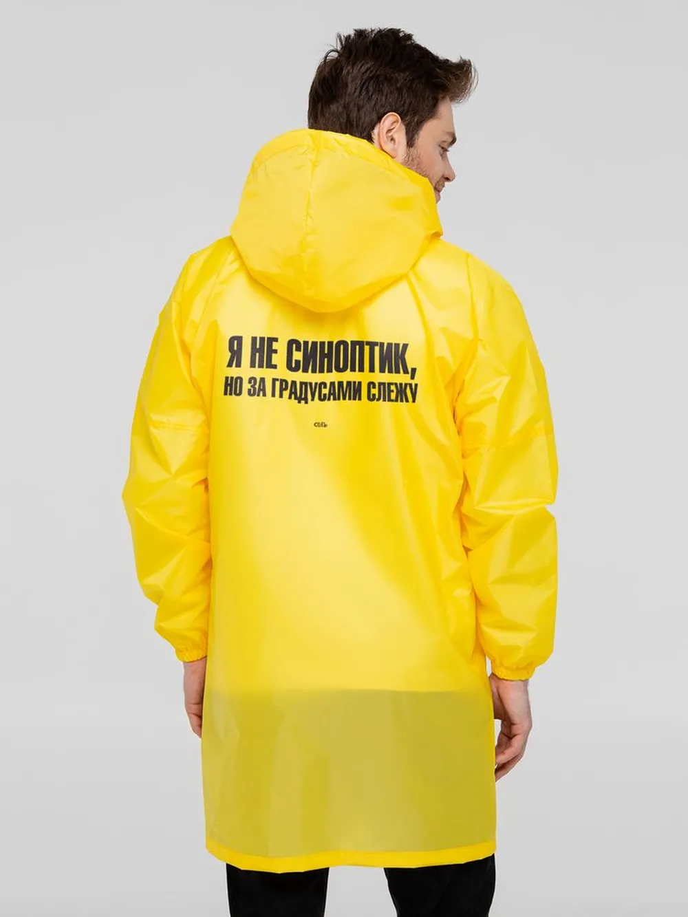 Дождевик «Я не синоптик», желтый, размер XL заказать онлайн с вашим дизайном на заказ в Москве и области