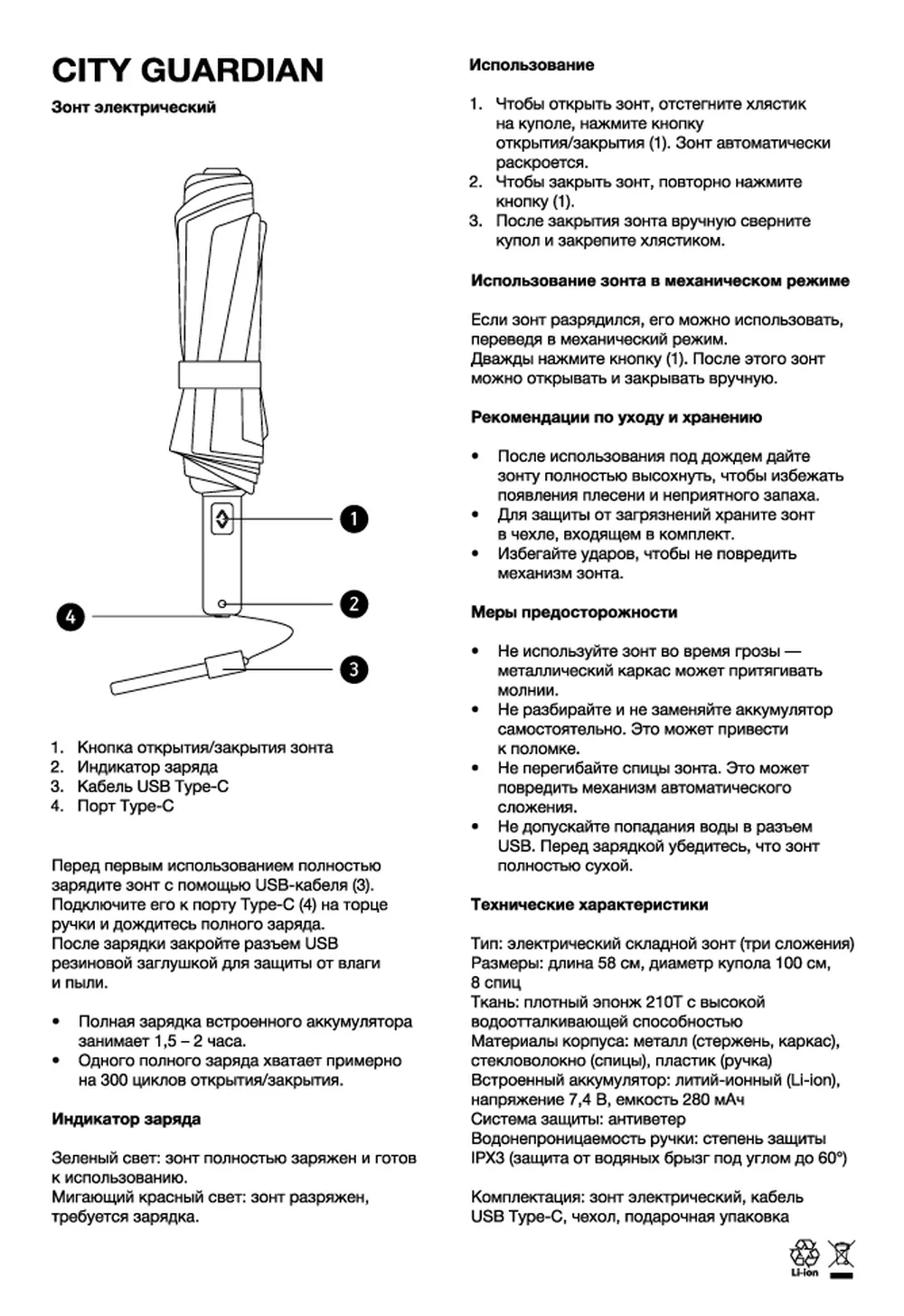 Зонт складной City Guardian, электрический, черный заказать онлайн с вашим дизайном на заказ в Москве и области