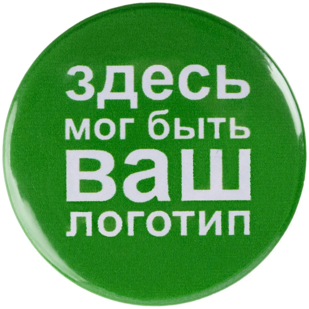 Значок закатной Pinback Print, М заказать онлайн с вашим дизайном на заказ в Москве и области
