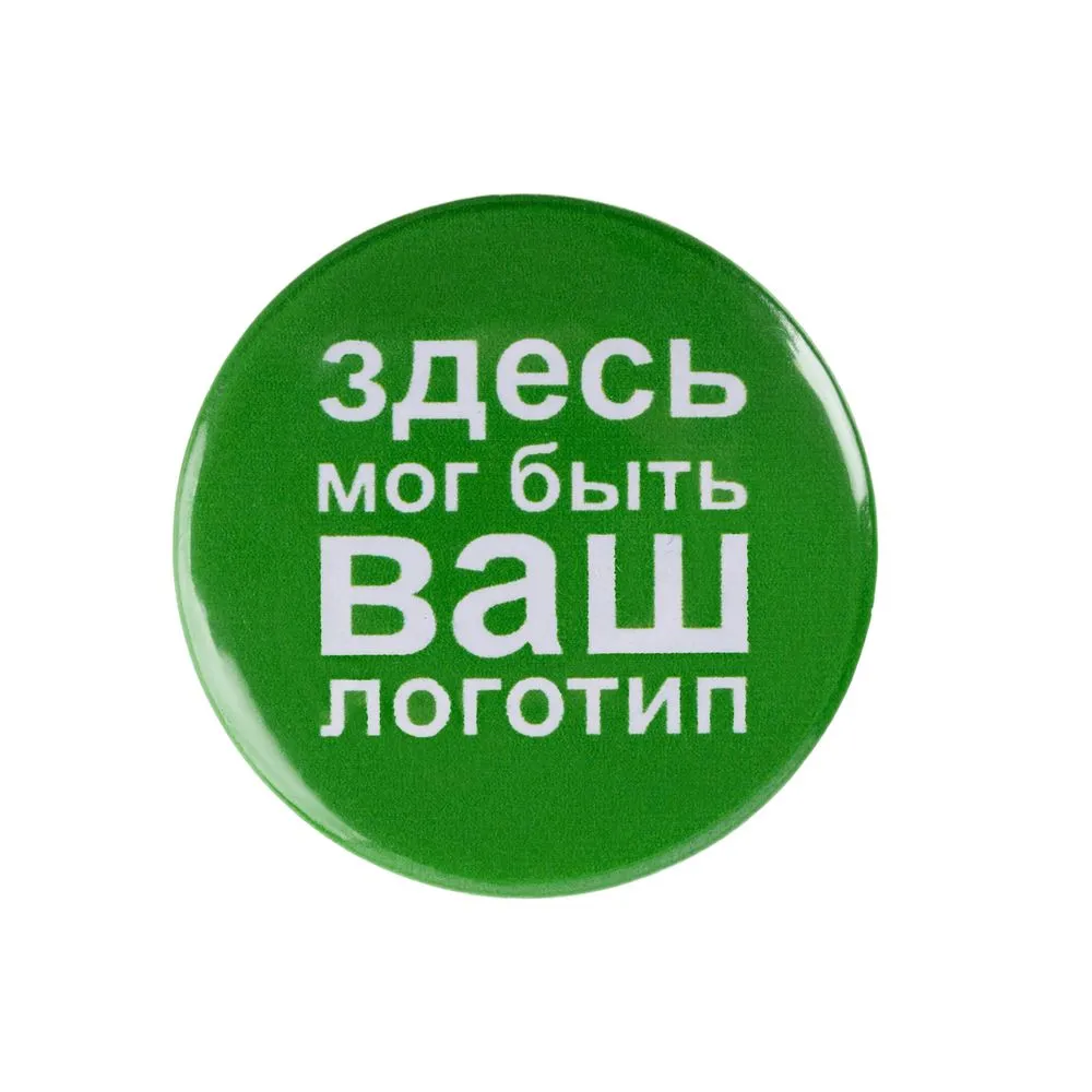 Значок закатной Pinback Print, L заказать онлайн с вашим дизайном на заказ в Москве и области