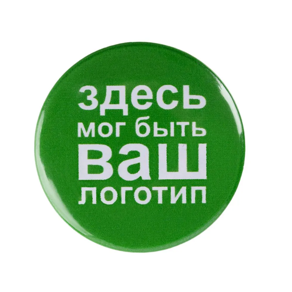 Значок закатной Pinback Print, XL заказать онлайн с вашим дизайном на заказ в Москве и области