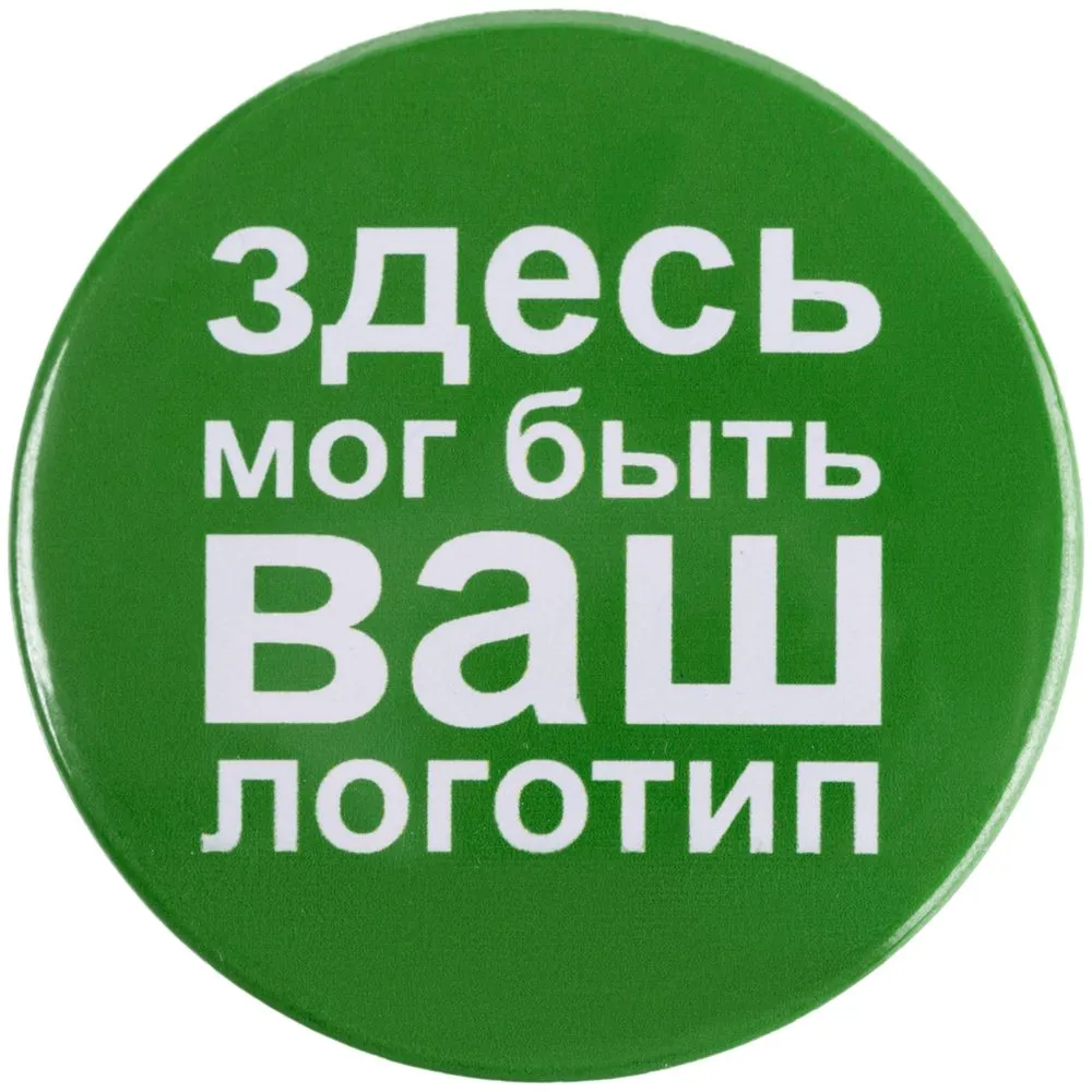 Значок закатной Pinback Print, XL заказать онлайн с вашим дизайном на заказ в Москве и области