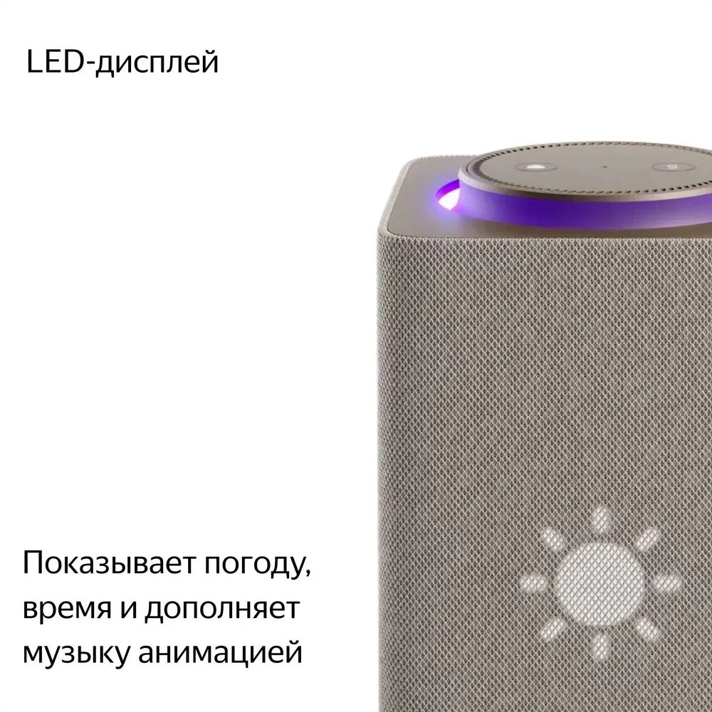 Умная колонка «Яндекс Станция Макс», бежевая заказать онлайн с вашим дизайном на заказ в Москве и области