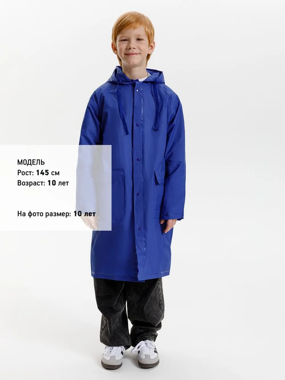 Дождевик детский RainDrop Kids, ярко-синий, 12 лет (рост 142-152) заказать онлайн с вашим дизайном на заказ в Москве и области