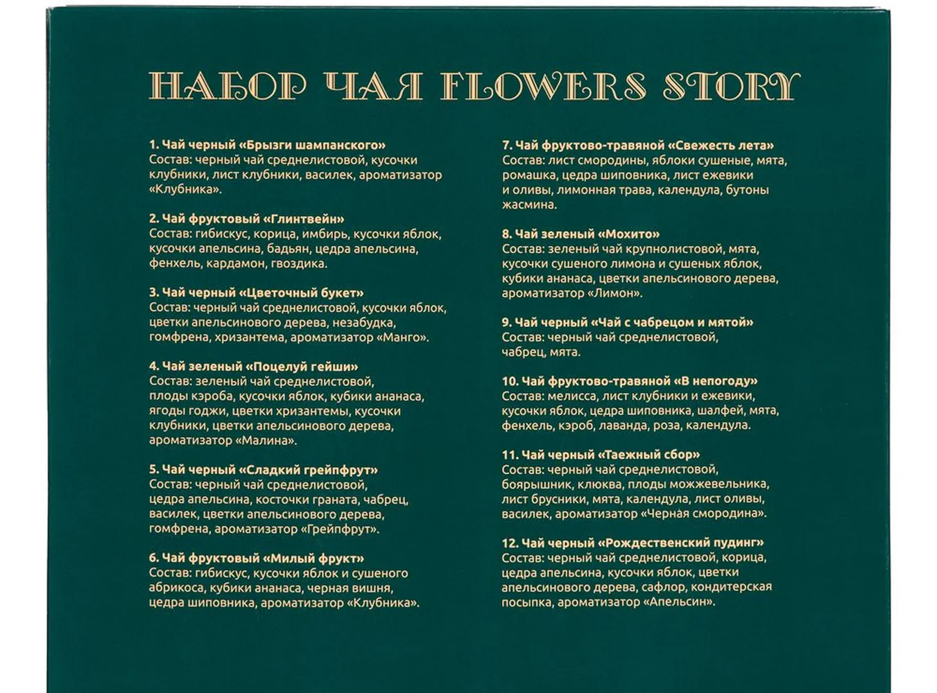 Набор чая Flowers Story заказать онлайн с вашим дизайном на заказ в Москве и области
