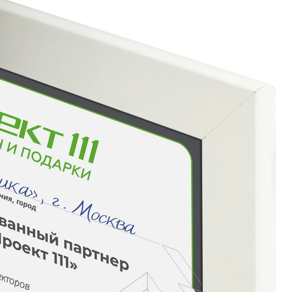 Рамка Wonderwork, белая заказать онлайн с вашим дизайном на заказ в Москве и области