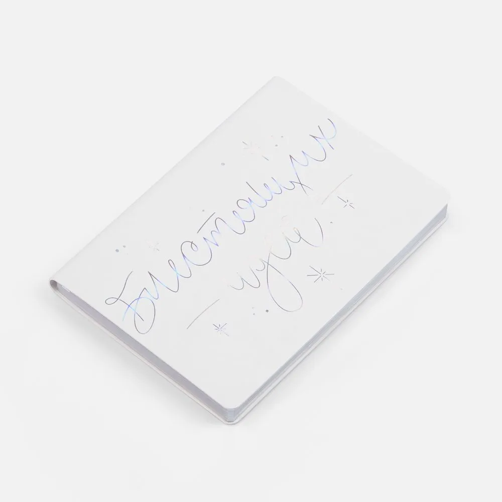 Набор «Блестящих идей» заказать онлайн с вашим дизайном на заказ в Москве и области