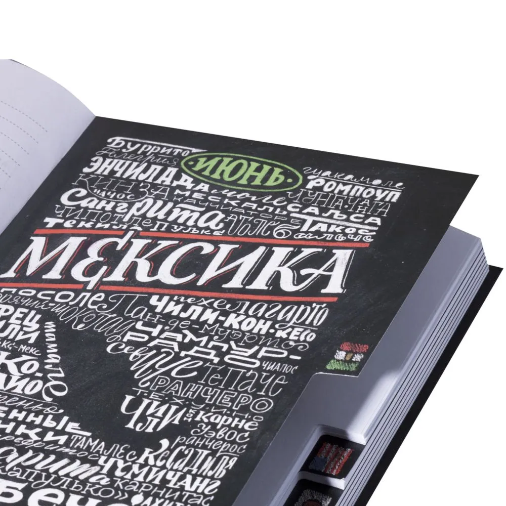 Ежедневник «Вокруг вкуса», полудатированный заказать онлайн с вашим дизайном на заказ в Москве и области