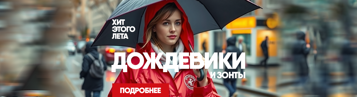 Дождевики и зонты с вашим логотипом с доставкой по Москве и области