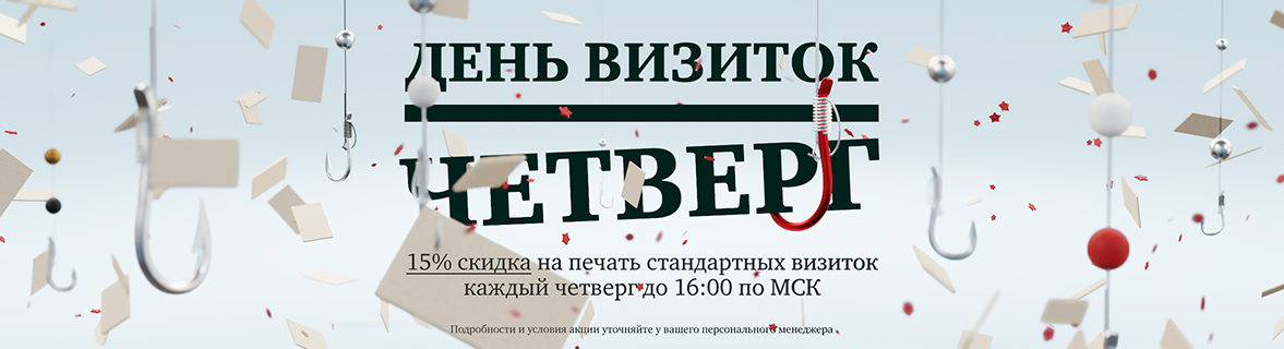 Скидка на печать или производство с доставкой по Москве и области