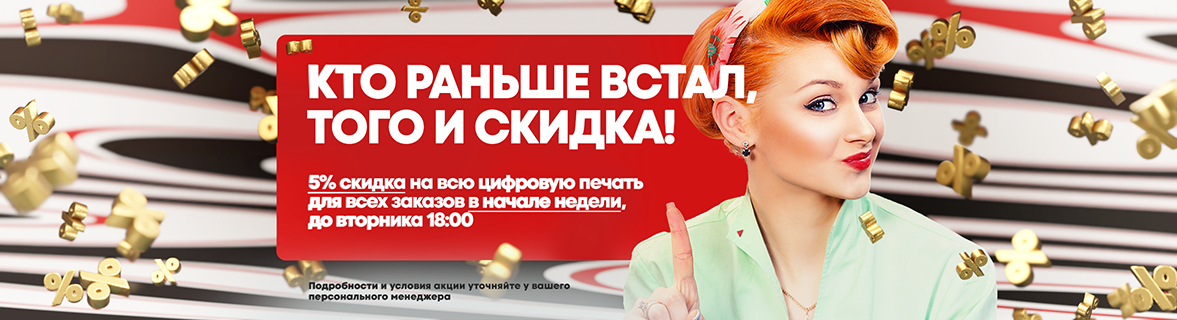 Скидка на печать или производство с доставкой по Москве и области
