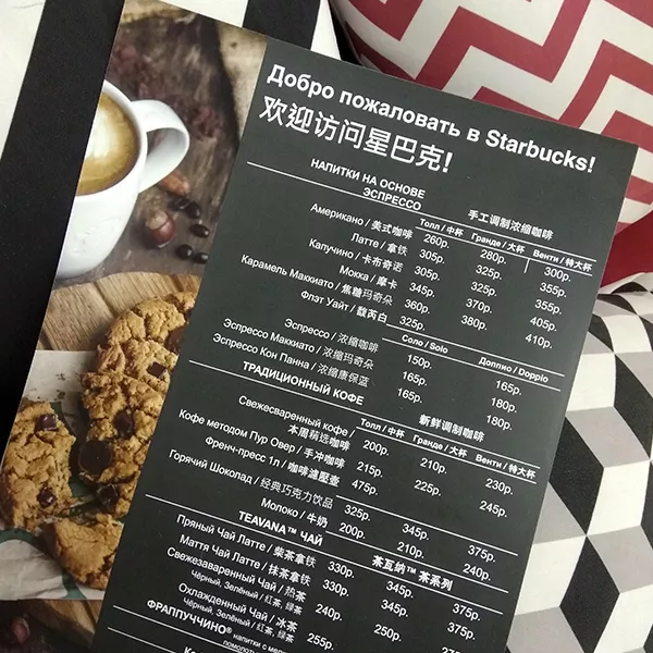 Меню на синтетической бумаге для StarBucks печать и производство на заказ с доставкой и скидками