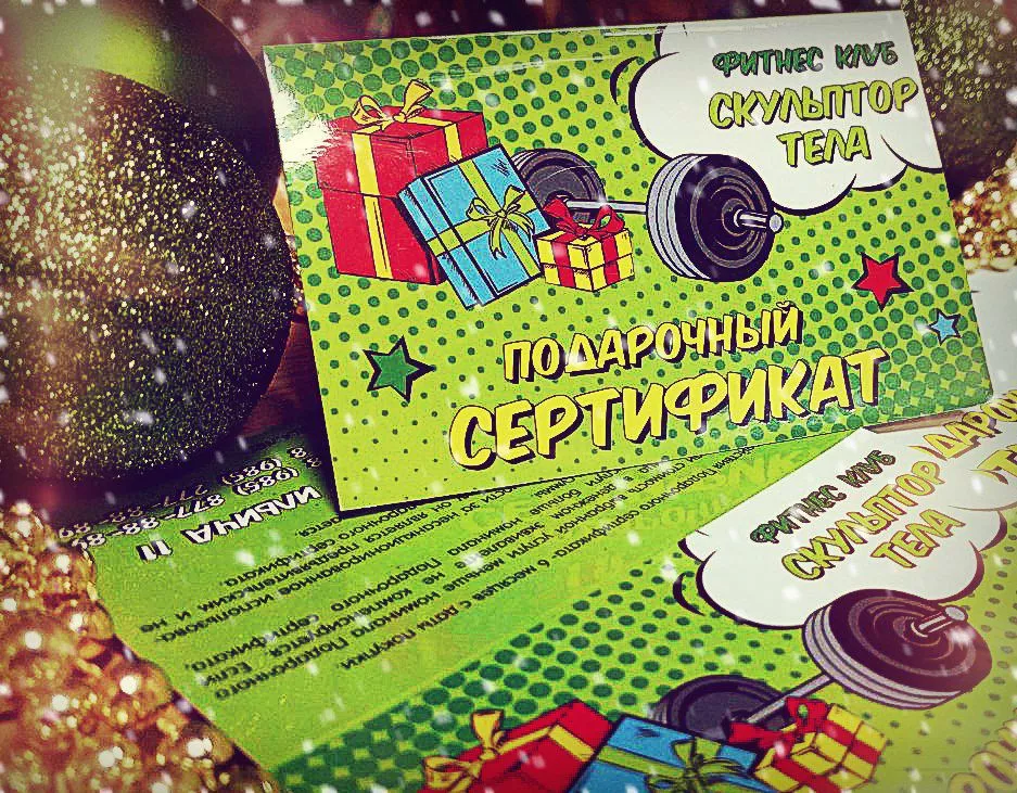 Печать подарочных сертификатов для ФК «Скульптор Тела» печать и производство на заказ с доставкой и скидками