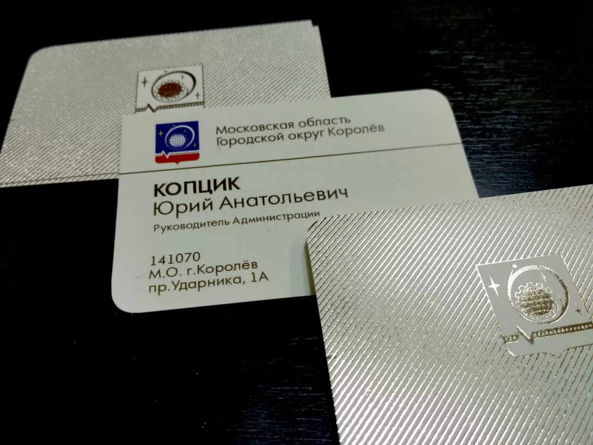 Изготовление визитных карточек для руководителя администрации г. Королёв [Touche Cover (слоновая кость), тиснение золотой фольгой, скругление углов] печать и производство на заказ с доставкой и скидками