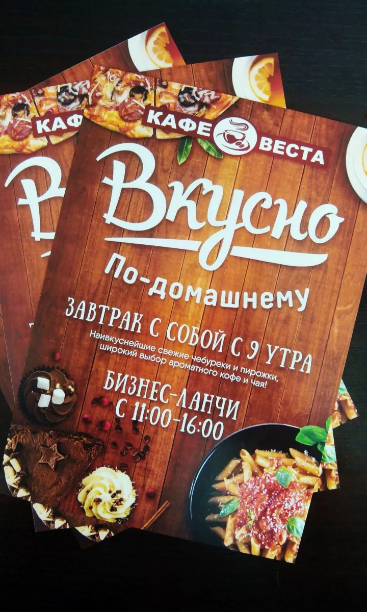 Разработка макетов и печать листовок для "Веста-СА", г. Королёв, г. Ивантеевка печать и производство на заказ с доставкой и скидками