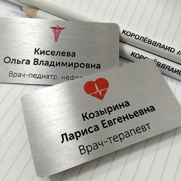 Бейджи для врачей, г. Королёв печать и производство на заказ с доставкой и скидками