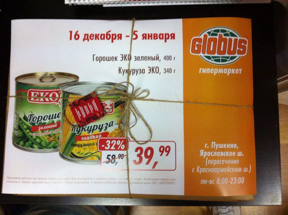 Печать плакатов для гипермаркета 9lobus, г. Пушкино печать и производство на заказ с доставкой и скидками