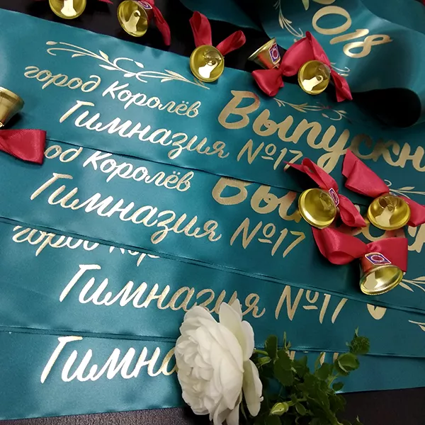 Ленты для выпускников г. Королёва печать и производство на заказ с доставкой и скидками