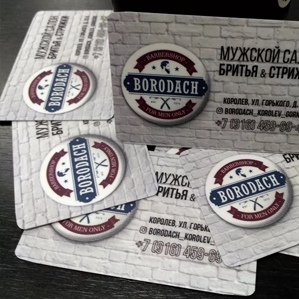 Дисконтные карты для Borodach, г. Королёв печать и производство на заказ с доставкой и скидками
