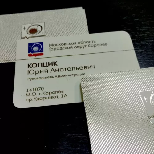 Изготовление визитных карточек для руководителя администрации г. Королёв [Touche Cover (слоновая кость), тиснение золотой фольгой, скругление углов] и для вас на заказ в Москве, области, да где угодно!
