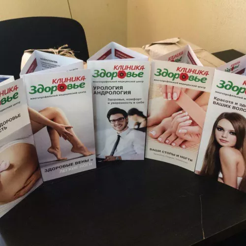 Лифлеты для сети клиник «Здоровье», г. Королёв и для вас на заказ в Москве, области, да где угодно!