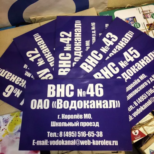 Изготовление табличек для ОАО «Водоканал» и для вас на заказ в Москве, области, да где угодно!